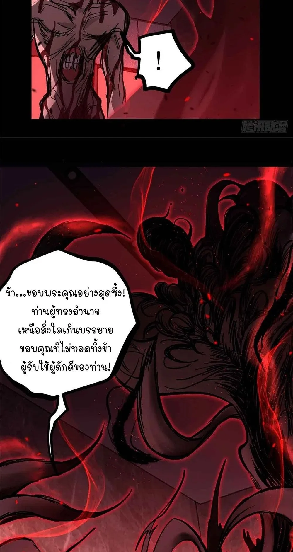 Gatekeeper of the Boundless Worlds ตอนที่ 46 หน้า 26
