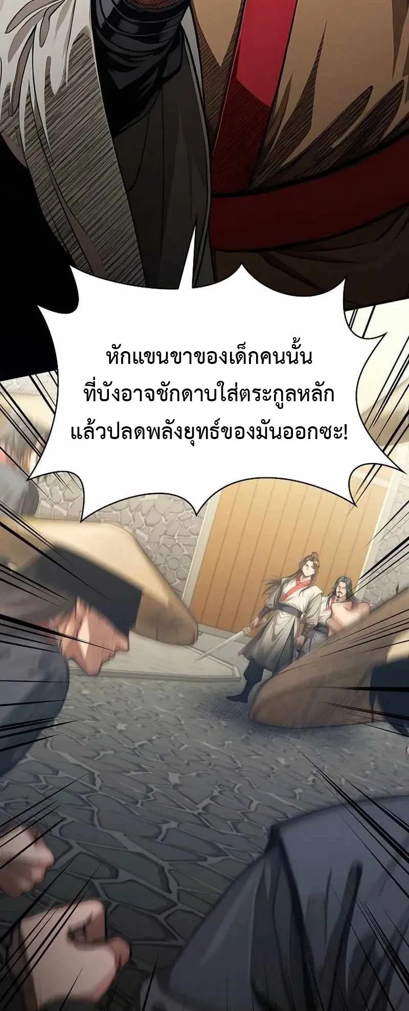The Divine Sword of the Demonic Path ตอนที่ 31 หน้า 58