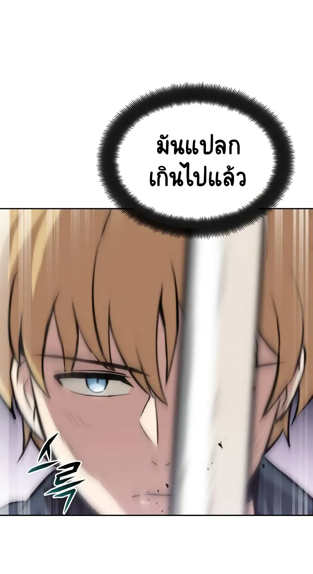 The Lazy Lord Masters the Sword ตอนที่ 39 หน้า 75