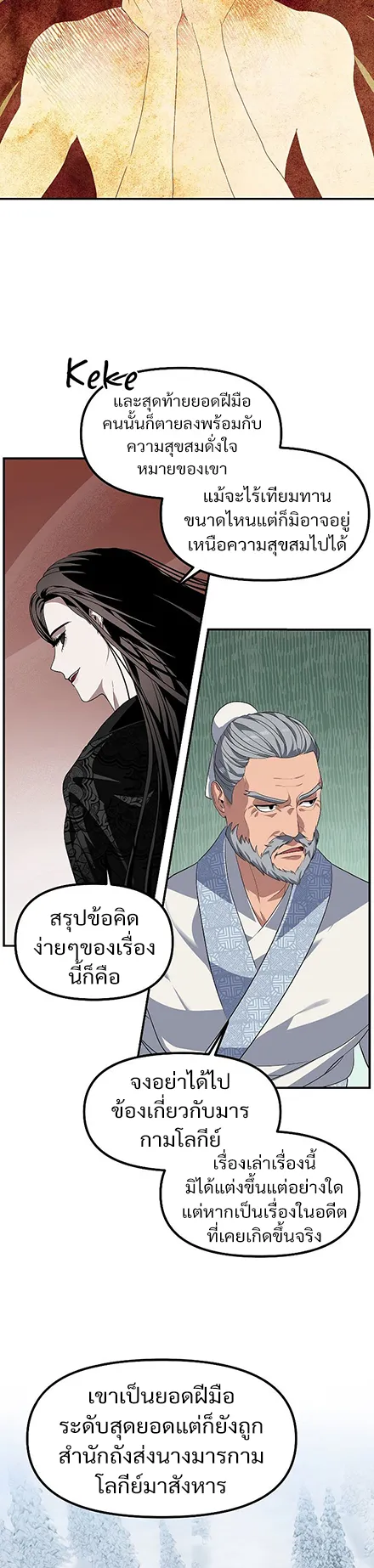 SSS-Class Suicide Hunter ตอนที่ 58 หน้า 20