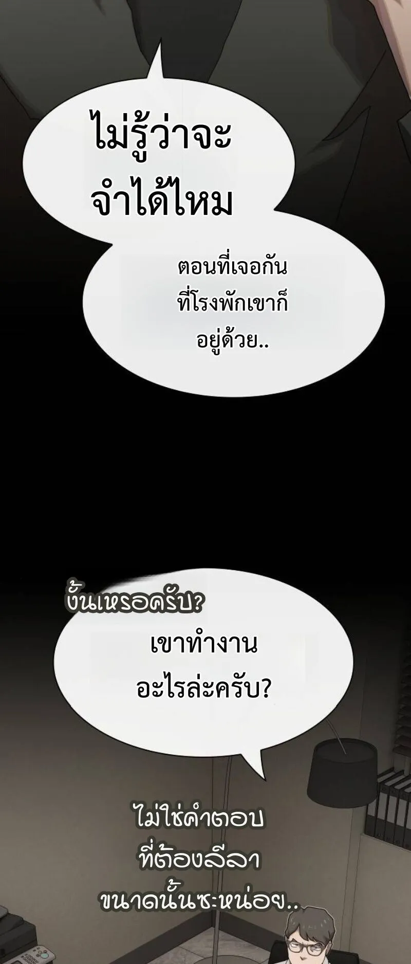 The Genius Who Sees Through the World ตอนที่ 45 หน้า 73