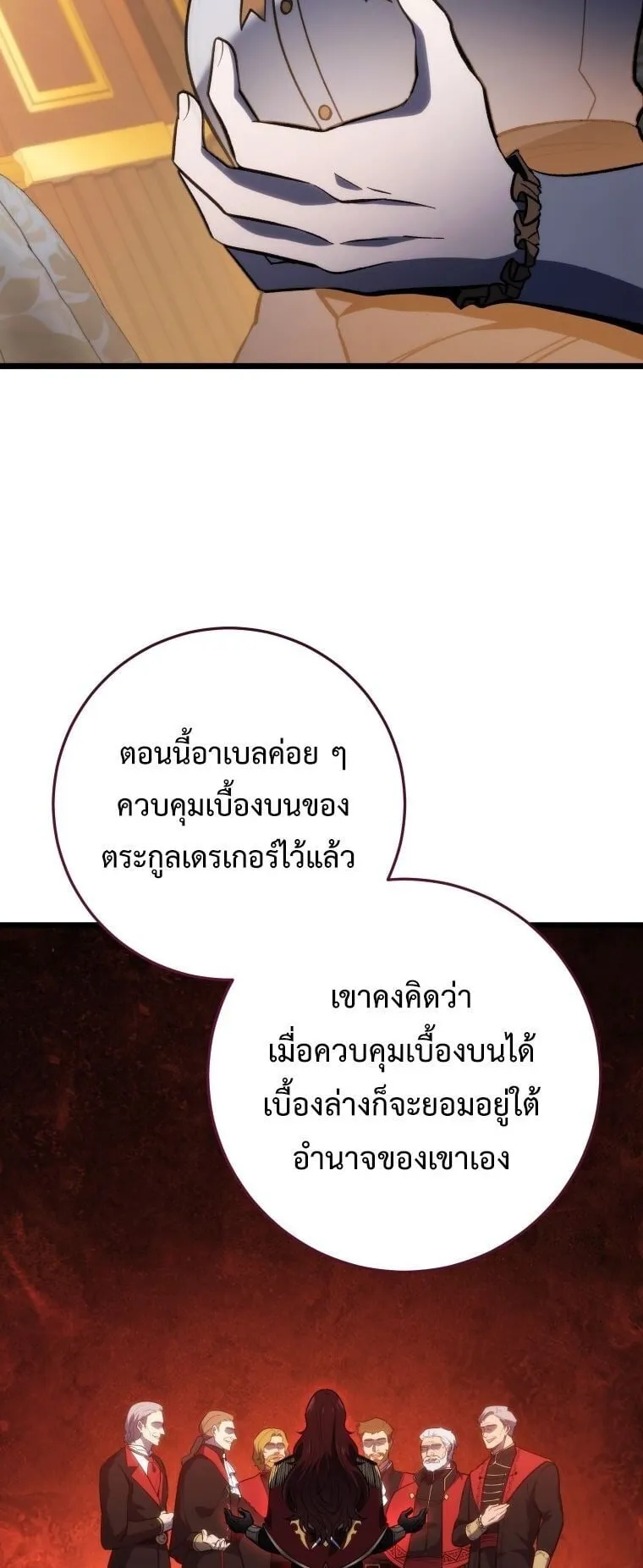 A Dragonslayer’s Peerless Regression ตอนที่ 42 หน้า 46
