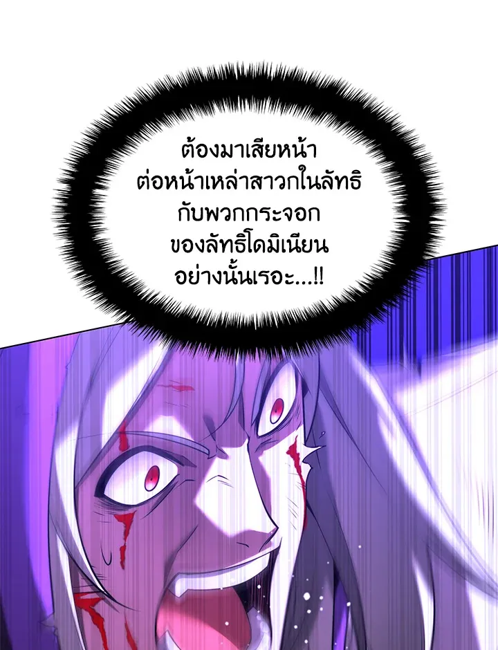 Overgeared ตอนที่ 163 หน้า 105