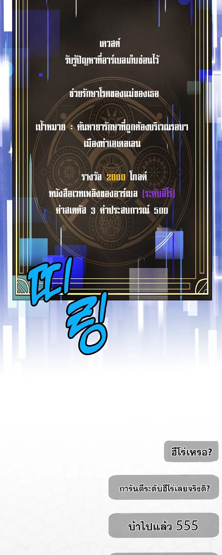The Returnee’s Hidden Strategy Streaming ตอนที่ 5 หน้า 26