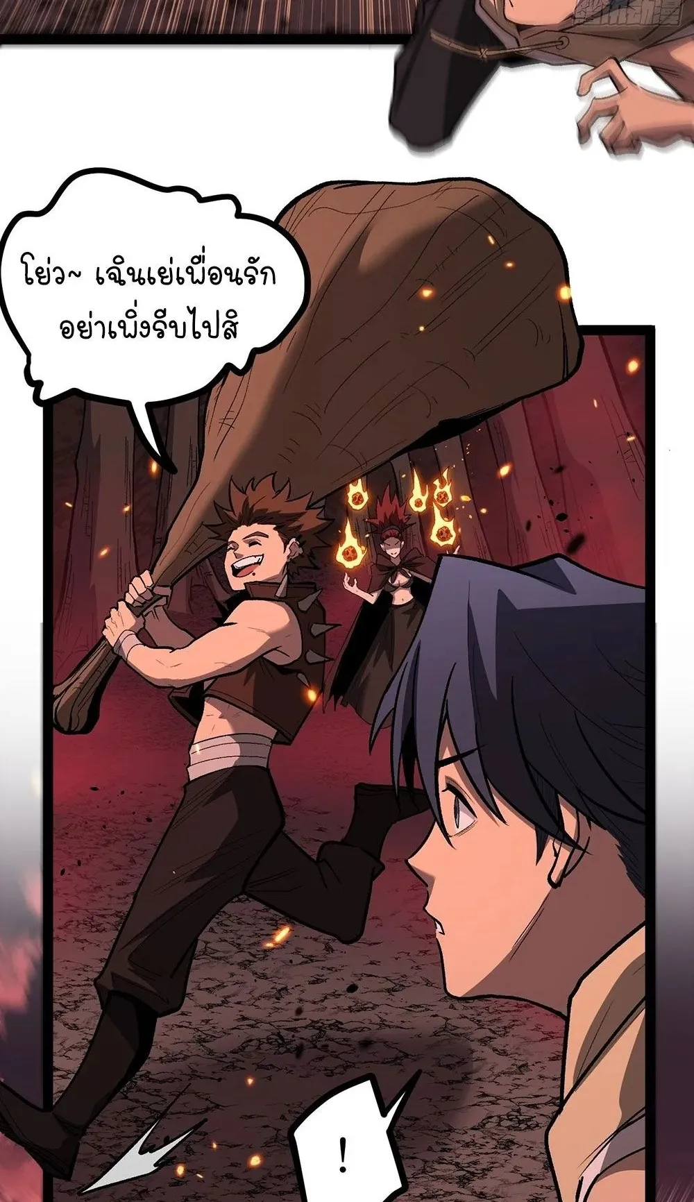 Gatekeeper of the Boundless Worlds ตอนที่ 85 หน้า 31