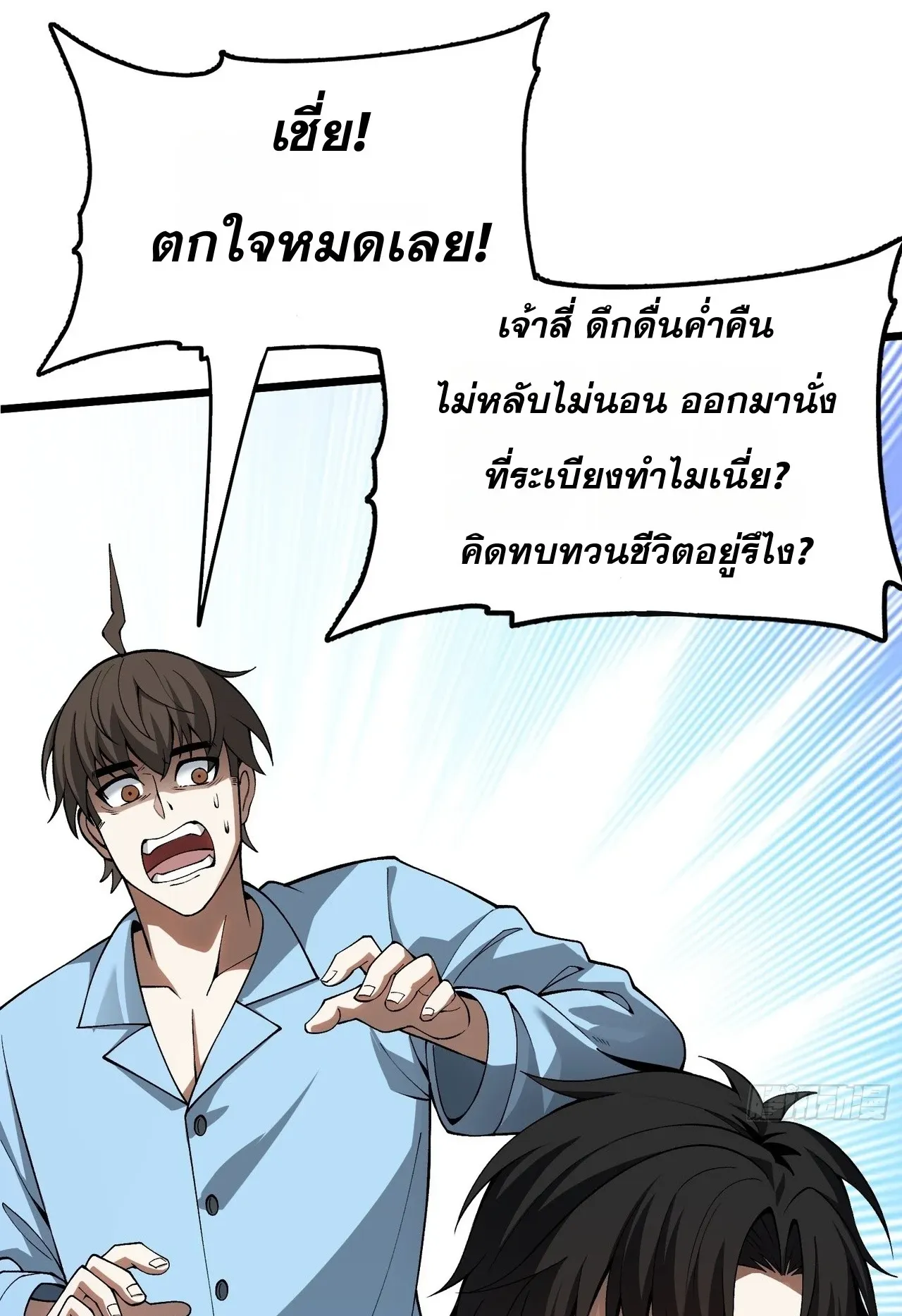 City God Level Grandmaster ตอนที่ 2 หน้า 43