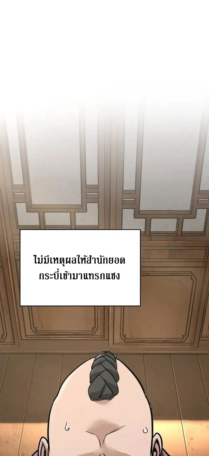 The Mysterious World’s Greatest Martial Artist Little Prince ตอนที่ 4 หน้า 54