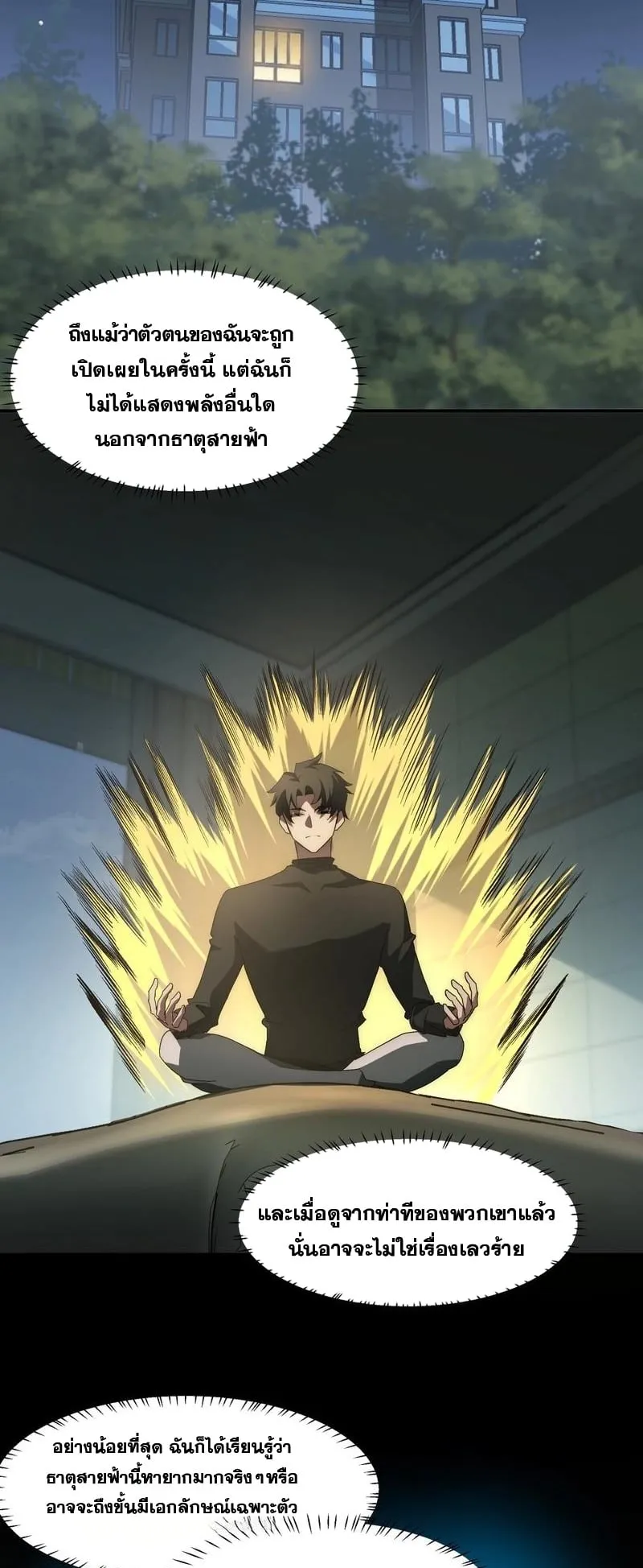 After breaking up with the school beauty, I became a martial arts master ตอนที่ 17 หน้า 37