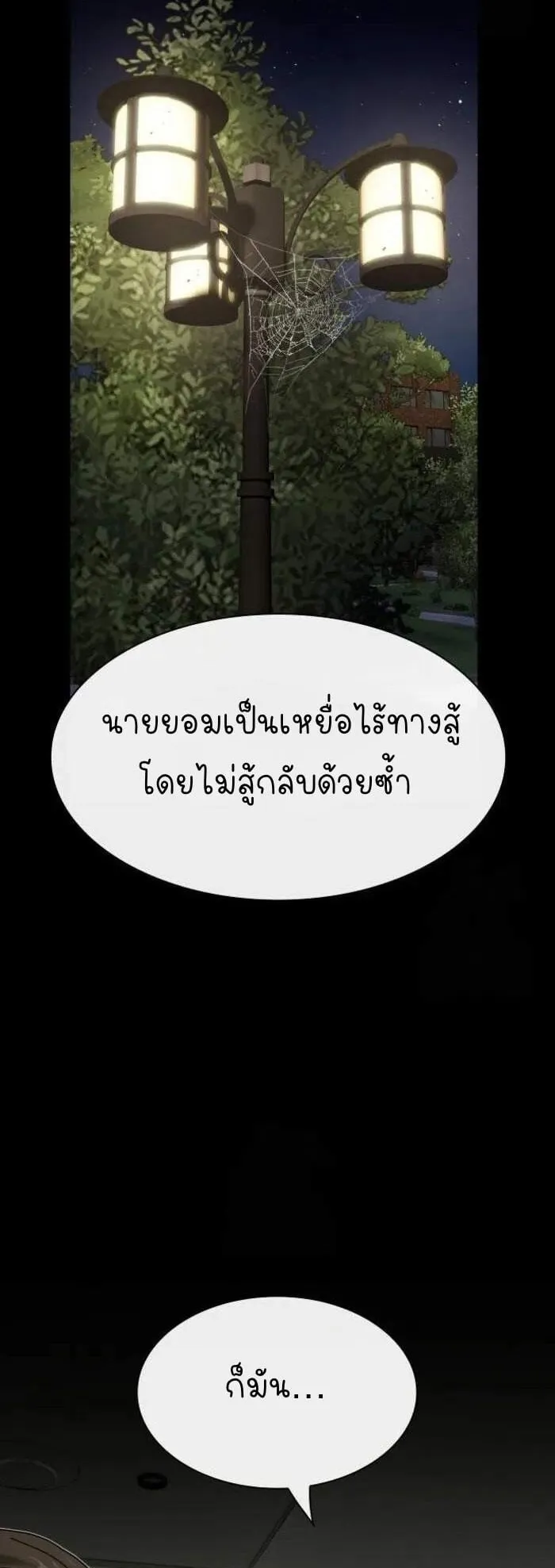 The Genius Who Sees Through the World ตอนที่ 27 หน้า 65