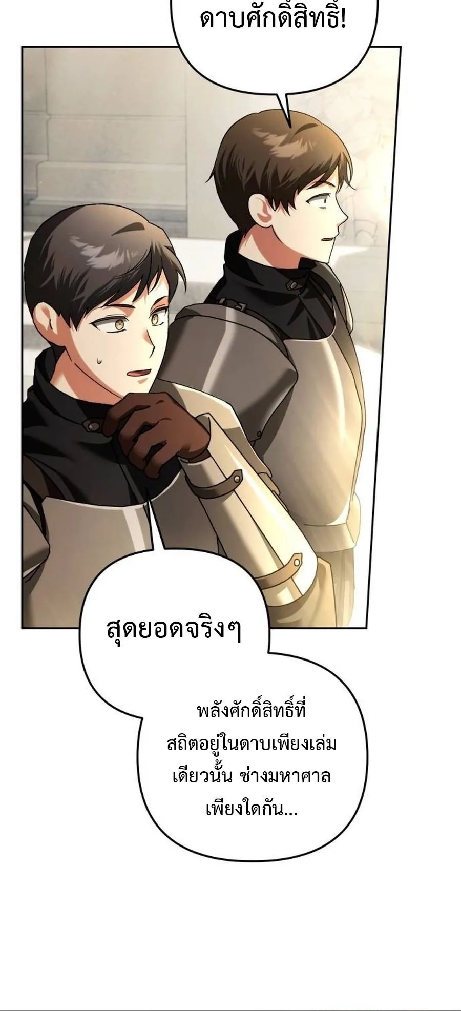 Sovereign of the Infinite Clones ตอนที่ 50 หน้า 27