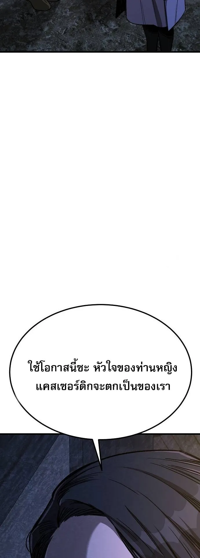 A Rogue Guard in a Medieval Fantasy ตอนที่ 11 หน้า 77