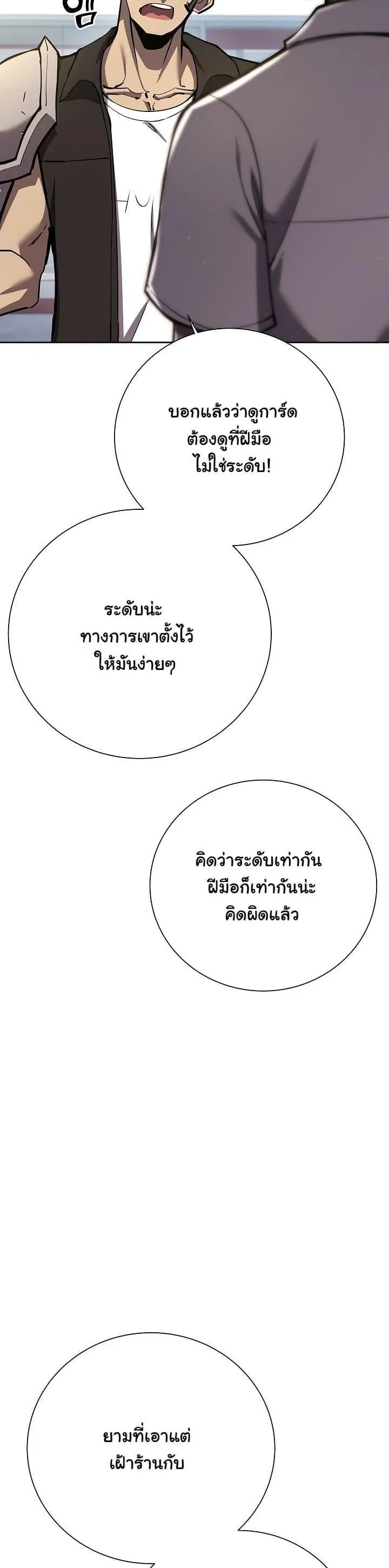 The Sword God from a Ruined World ตอนที่ 8 หน้า 7