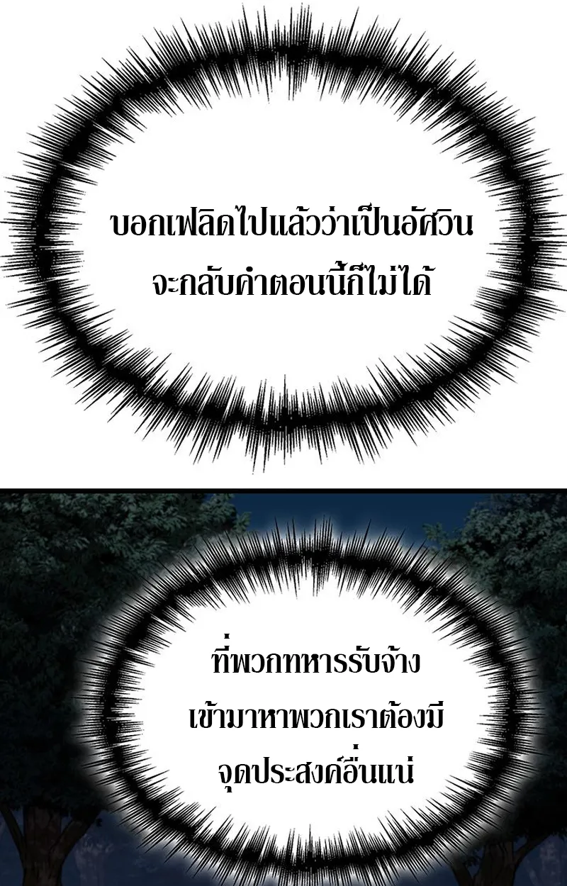 Crimson Reset ตอนที่ 5 หน้า 114