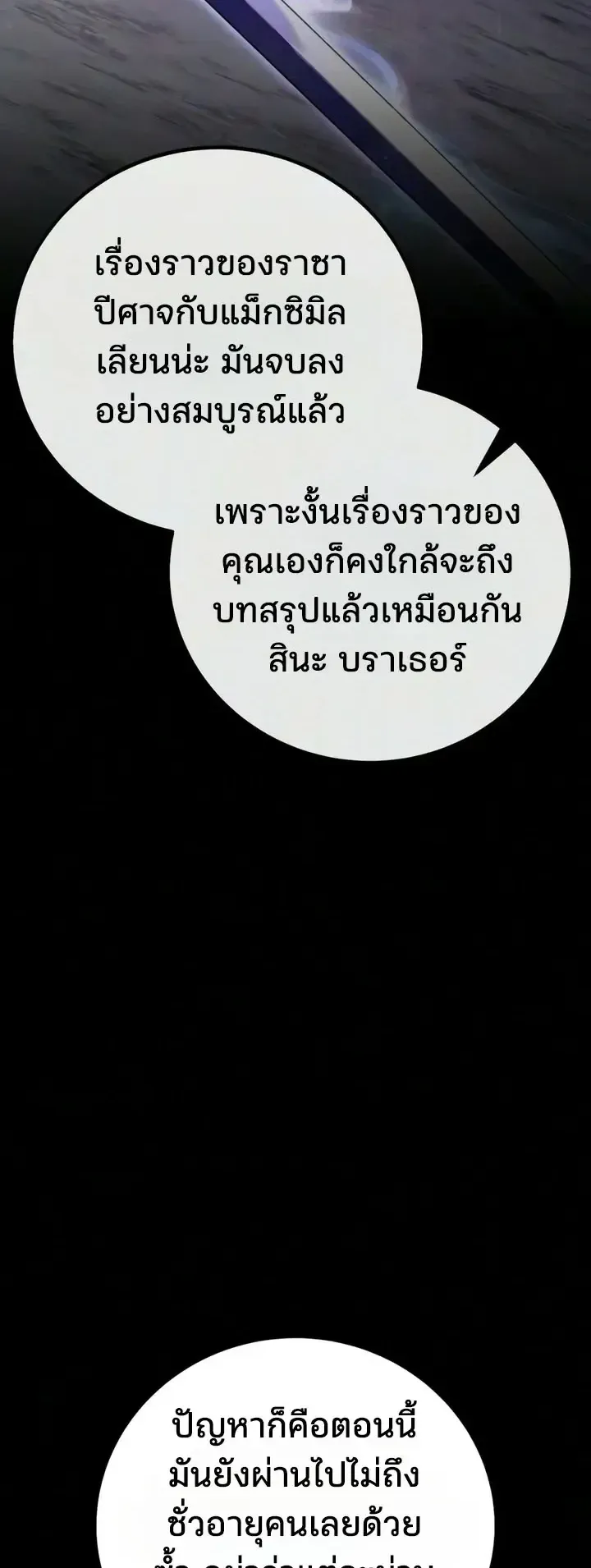 30 Years Since the Prologue ตอนที่ 13 หน้า 121