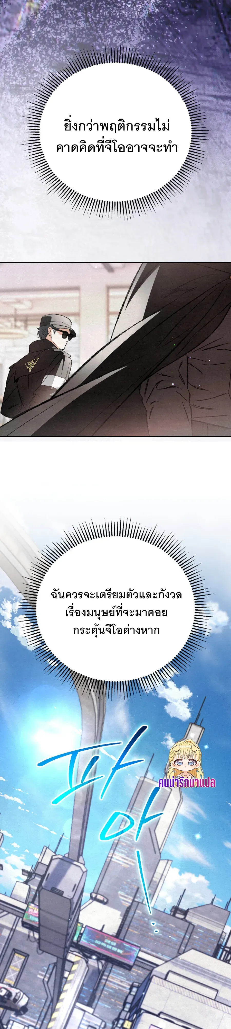 The Painter Who Draws Dungeons ตอนที่ 12 หน้า 70