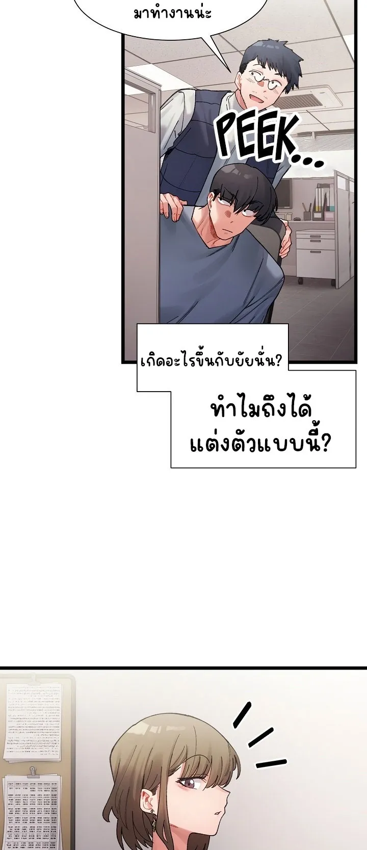 A Delicate Relationship ตอนที่ 3 หน้า 24