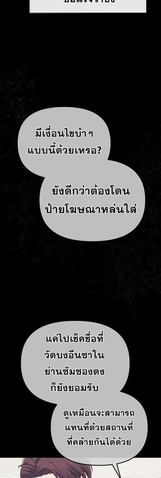 Reset Life of a Hardcore Gamer ตอนที่ 1 หน้า 88