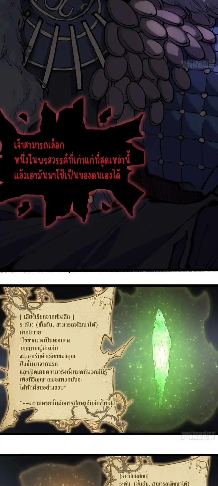 Gatekeeper of the Boundless Worlds ตอนที่ 9 หน้า 12