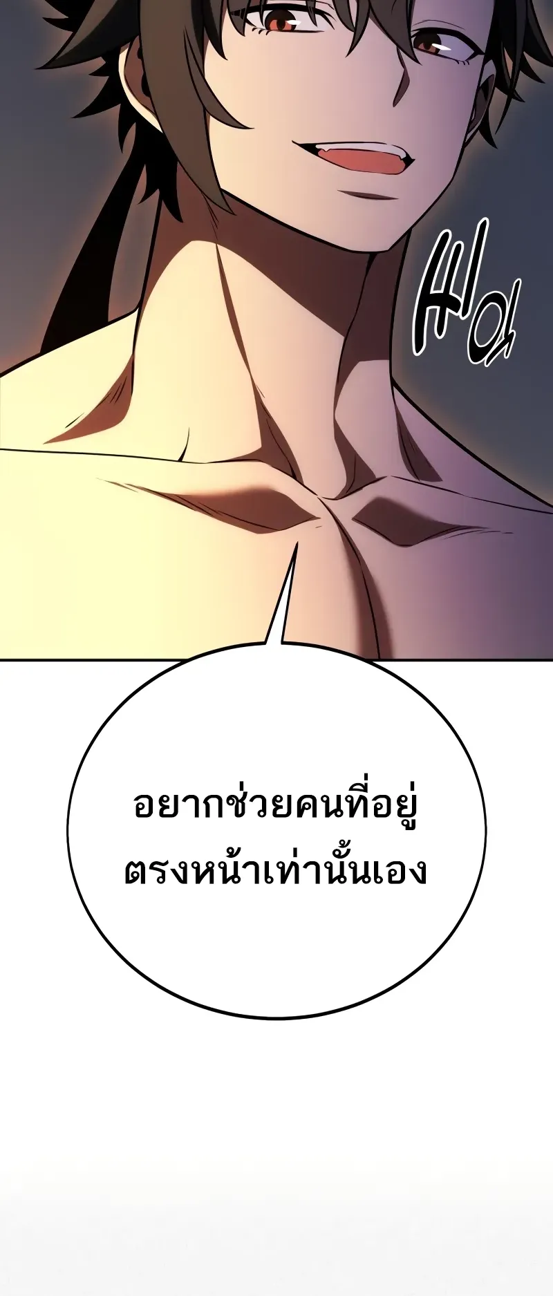 I Killed an Academy Player ตอนที่ 48 หน้า 57