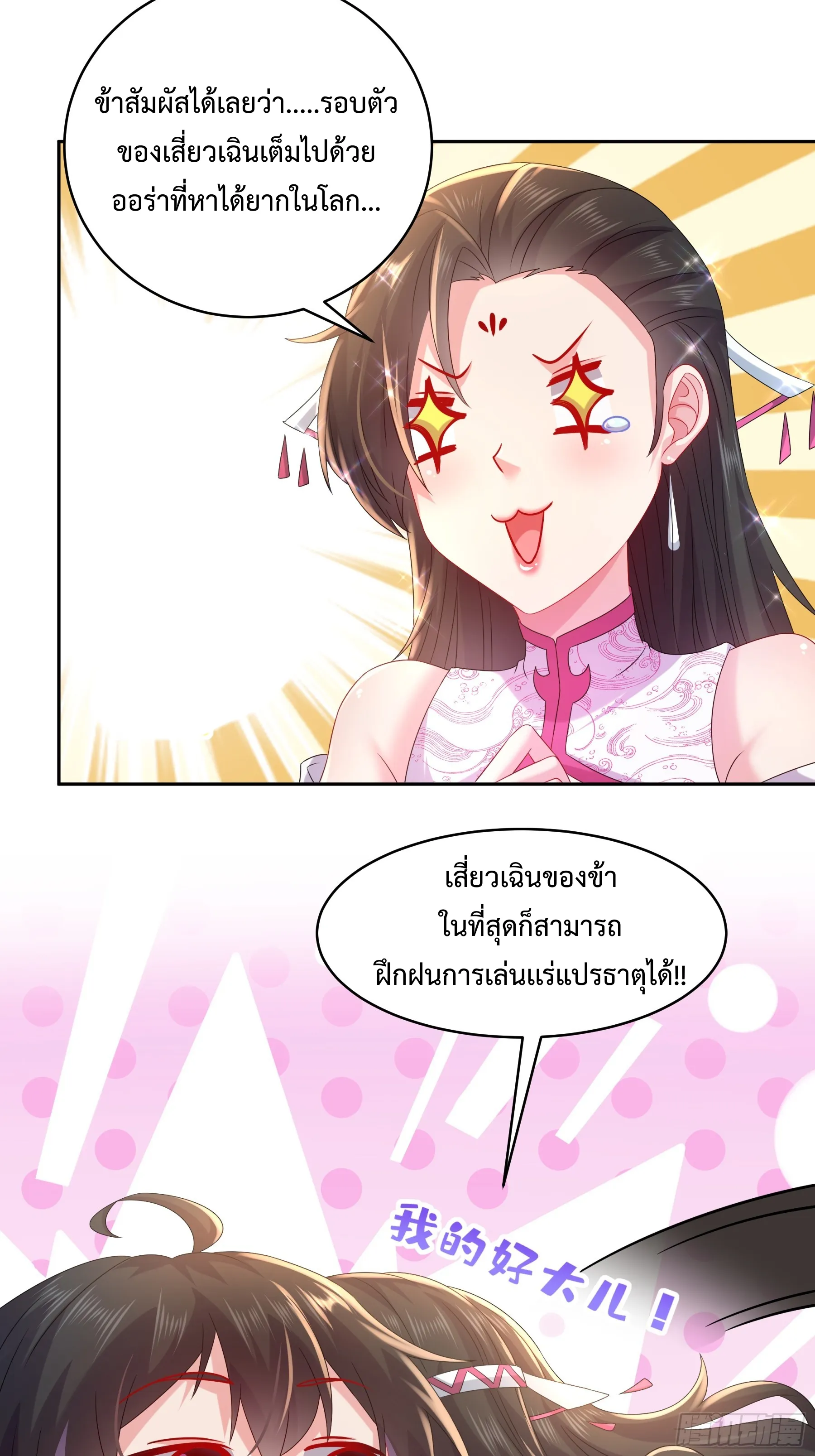 Starting With Seven Stunning Senior Sisters ตอนที่ 2 หน้า 20