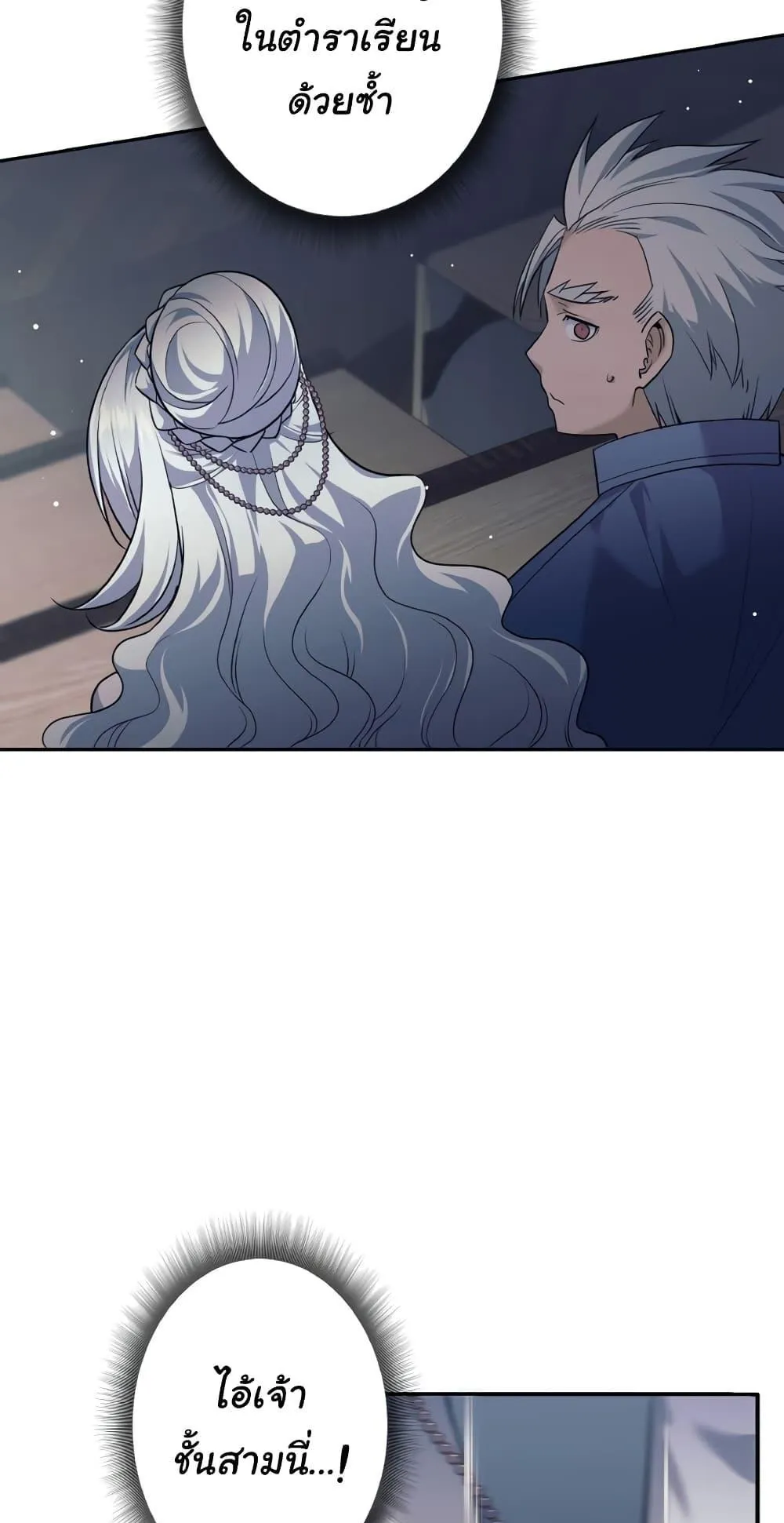 I Quit the Hero’s Party ตอนที่ 10 หน้า 65