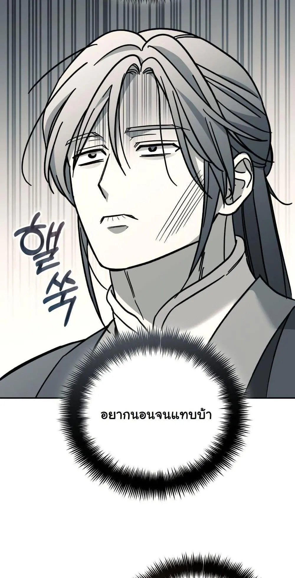 The Youngest Son of the Eunhae Sangdan ตอนที่ 5 หน้า 51