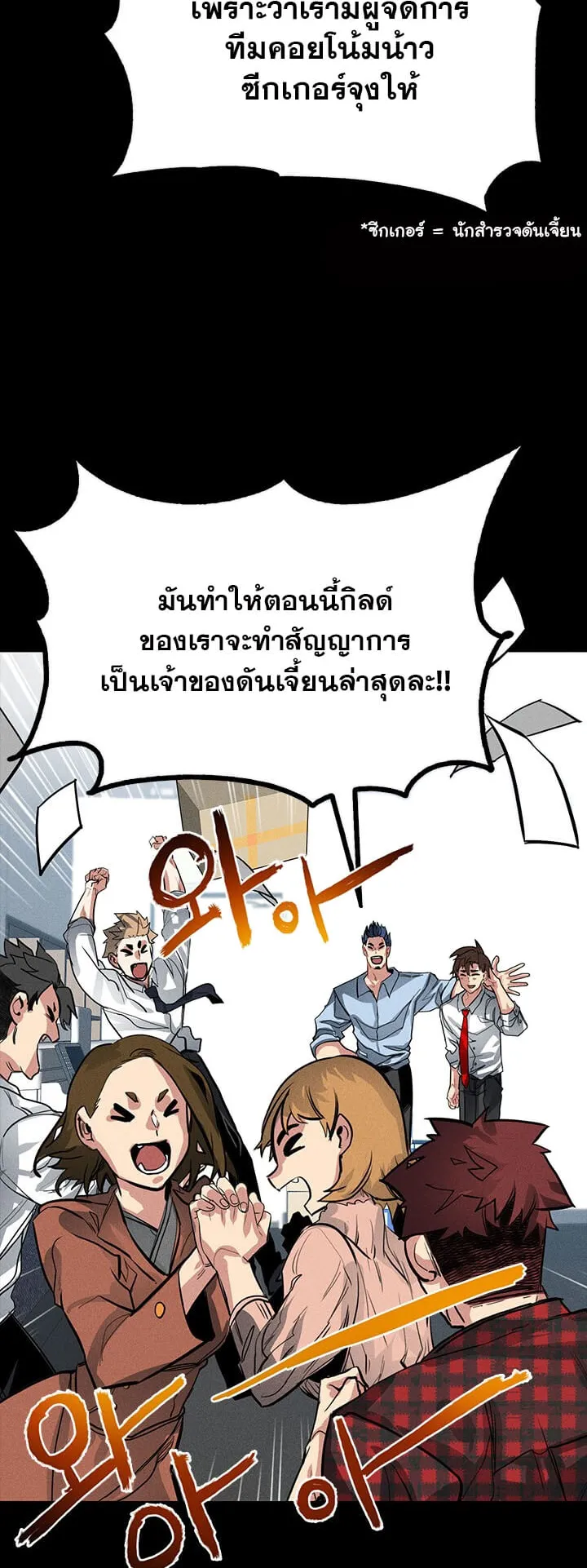SSS-Class Gacha Hunter ตอนที่ 2 หน้า 5