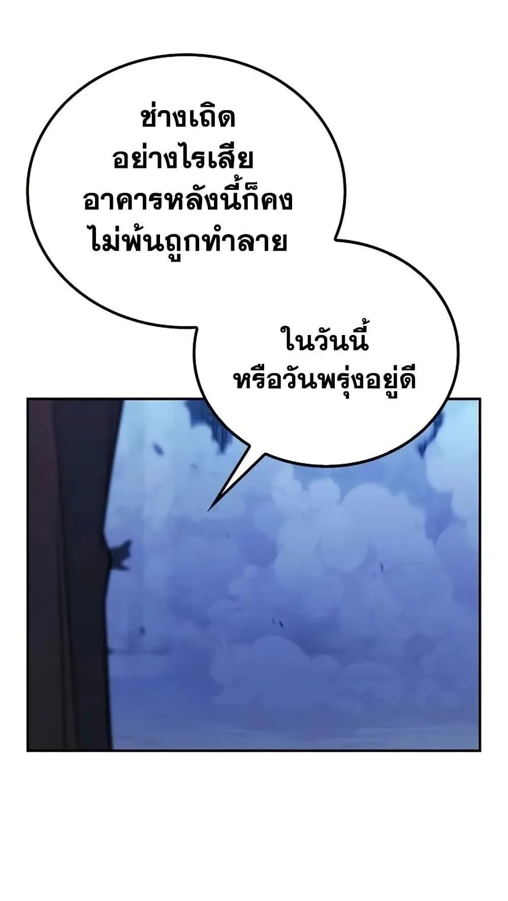 Mount Hua Sect’s Genius Phantom Swordsman ตอนที่ 14 หน้า 25