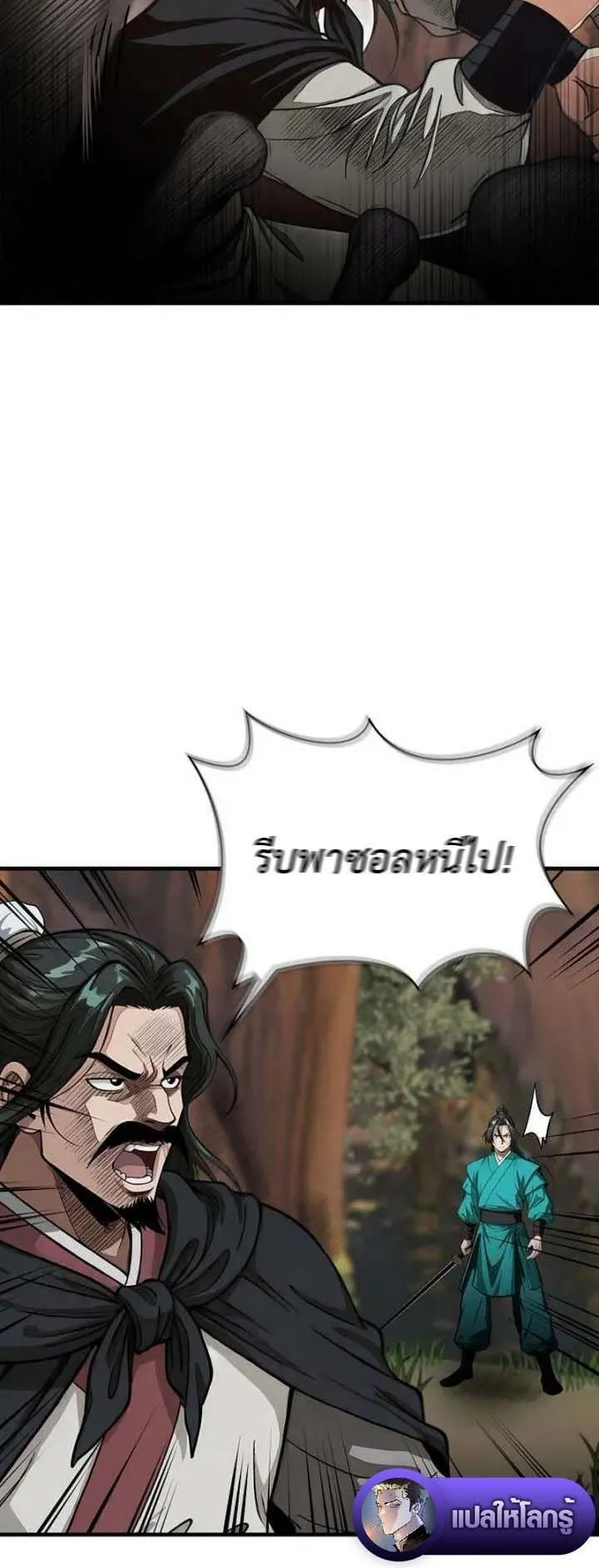 The Divine Sword of the Demonic Path ตอนที่ 18 หน้า 33