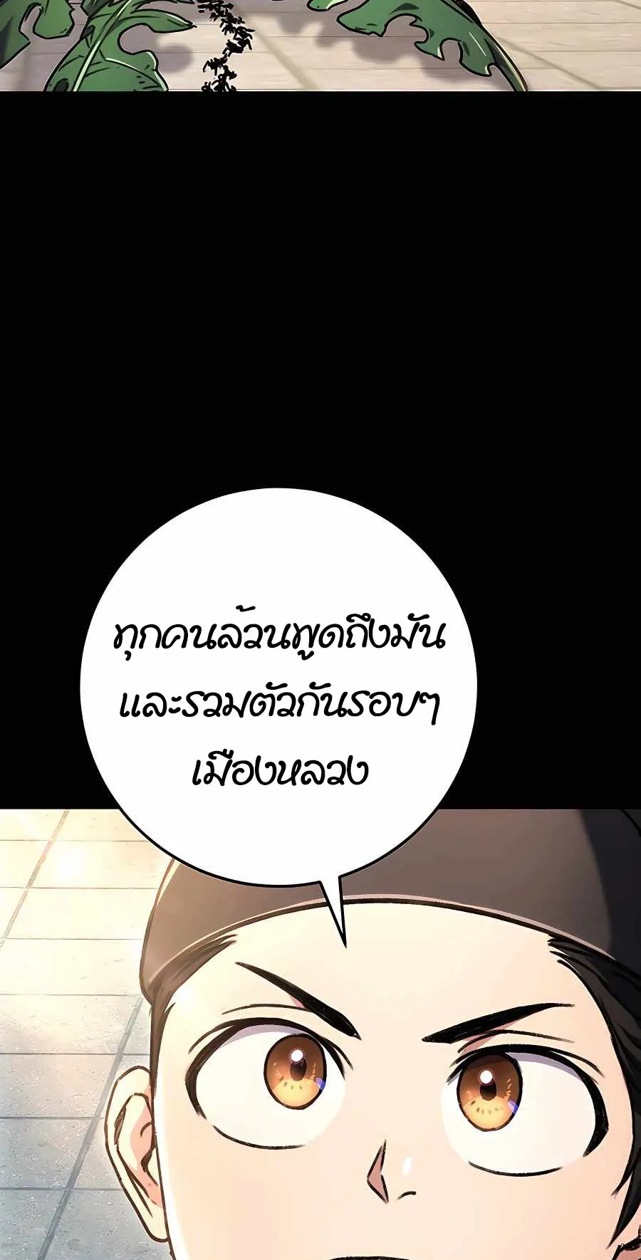 The Emperor’s Sword ตอนที่ 1 หน้า 67