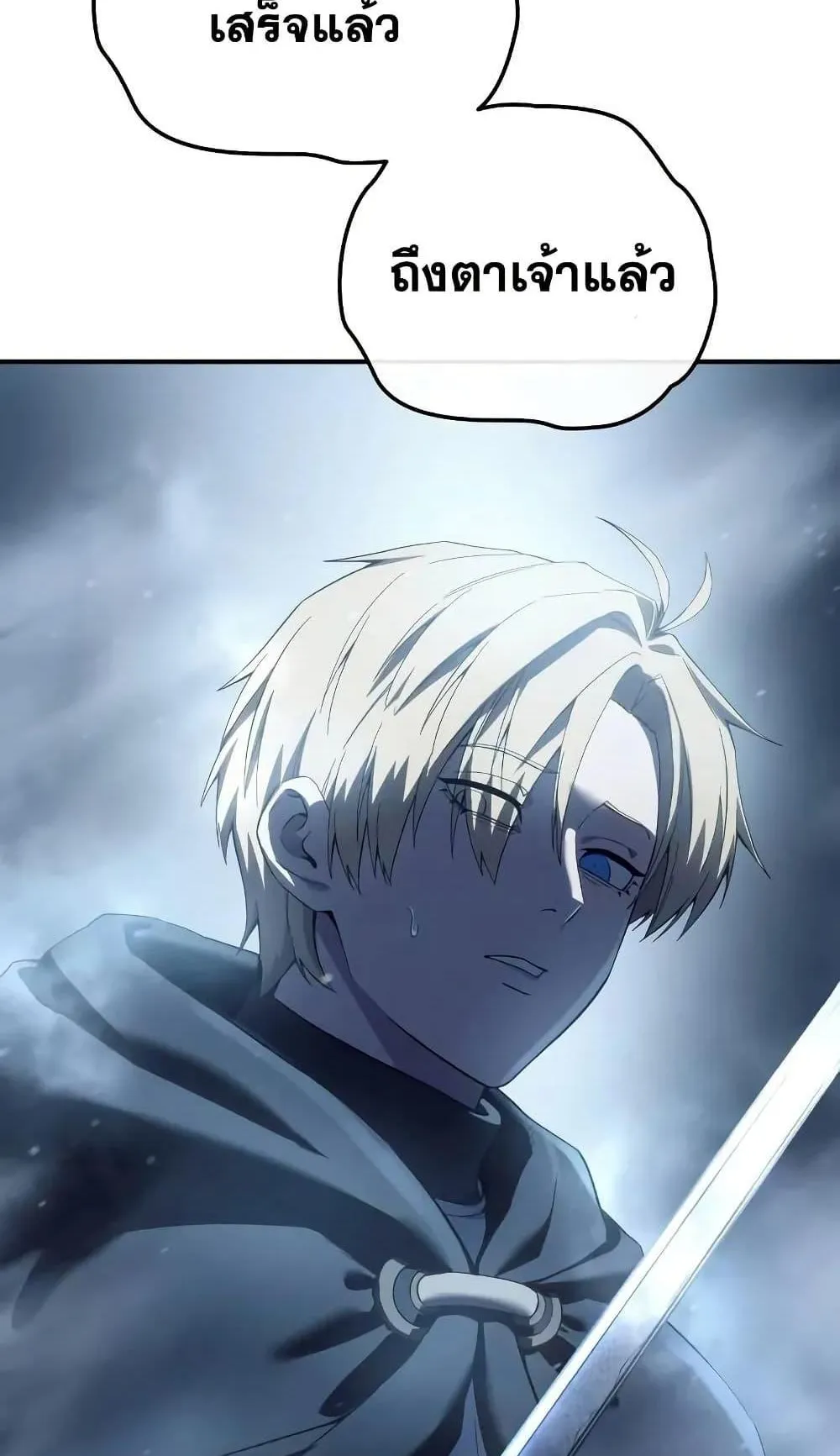 Star-Embracing Swordmaster ตอนที่ 73 หน้า 93