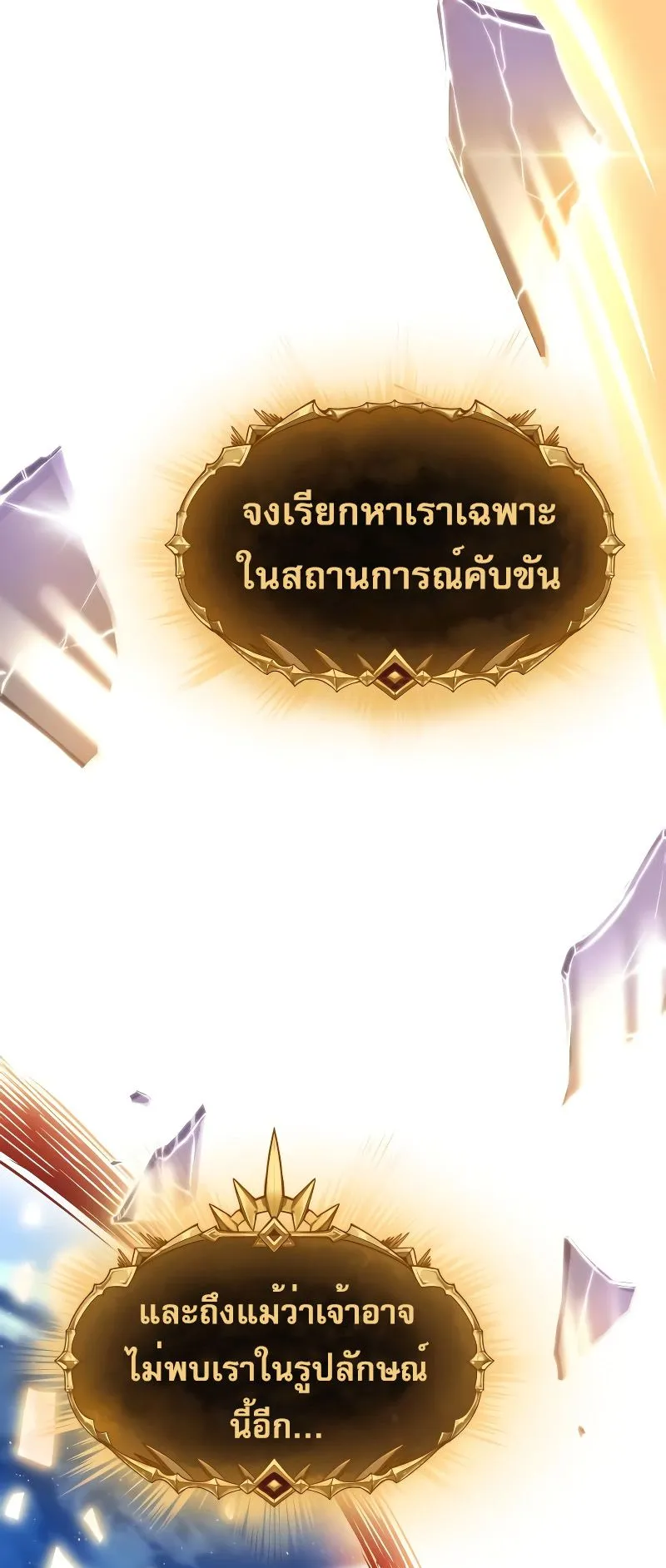 Light of Arad: Forerunner ตอนที่ 3 หน้า 72
