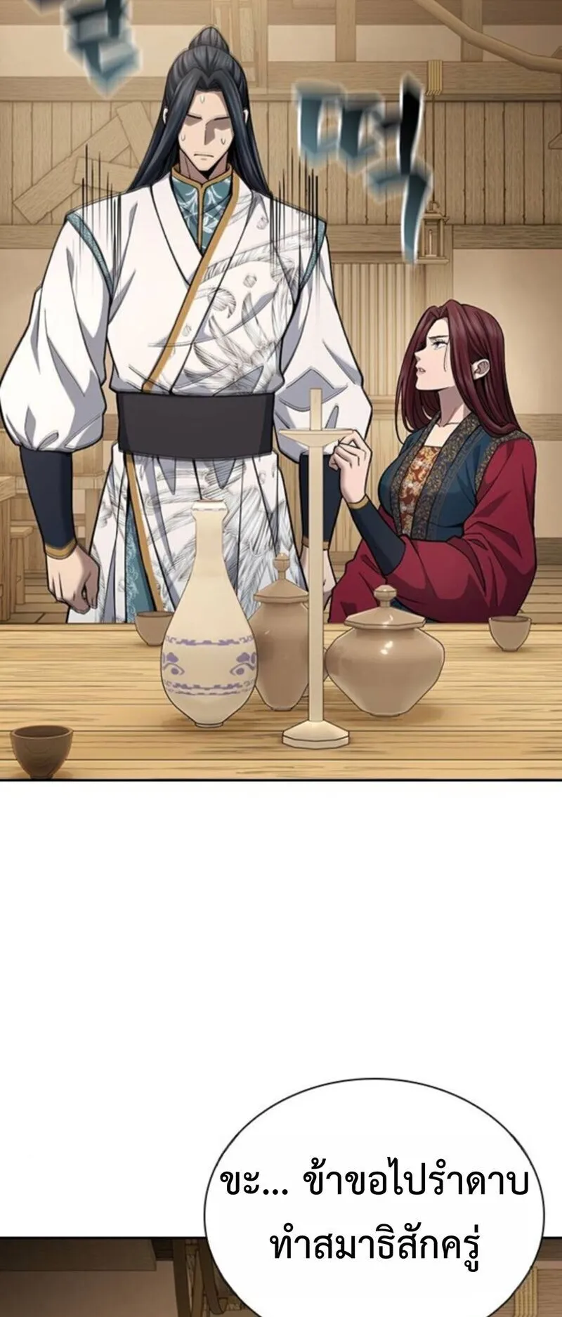 Regression of the Yong Clan Heir ตอนที่ 25 หน้า 74