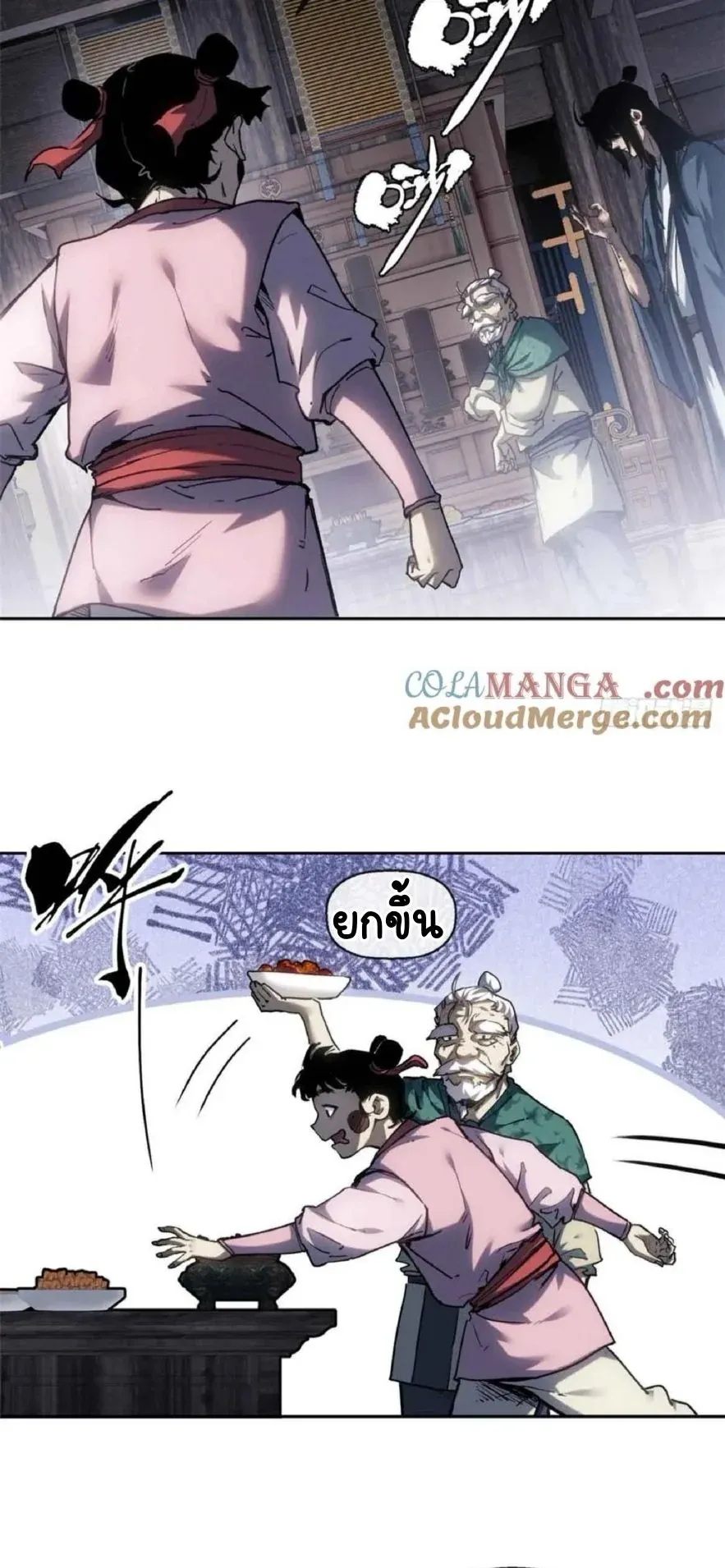 Dao of the Bizarre Immortal ตอนที่ 37 หน้า 13