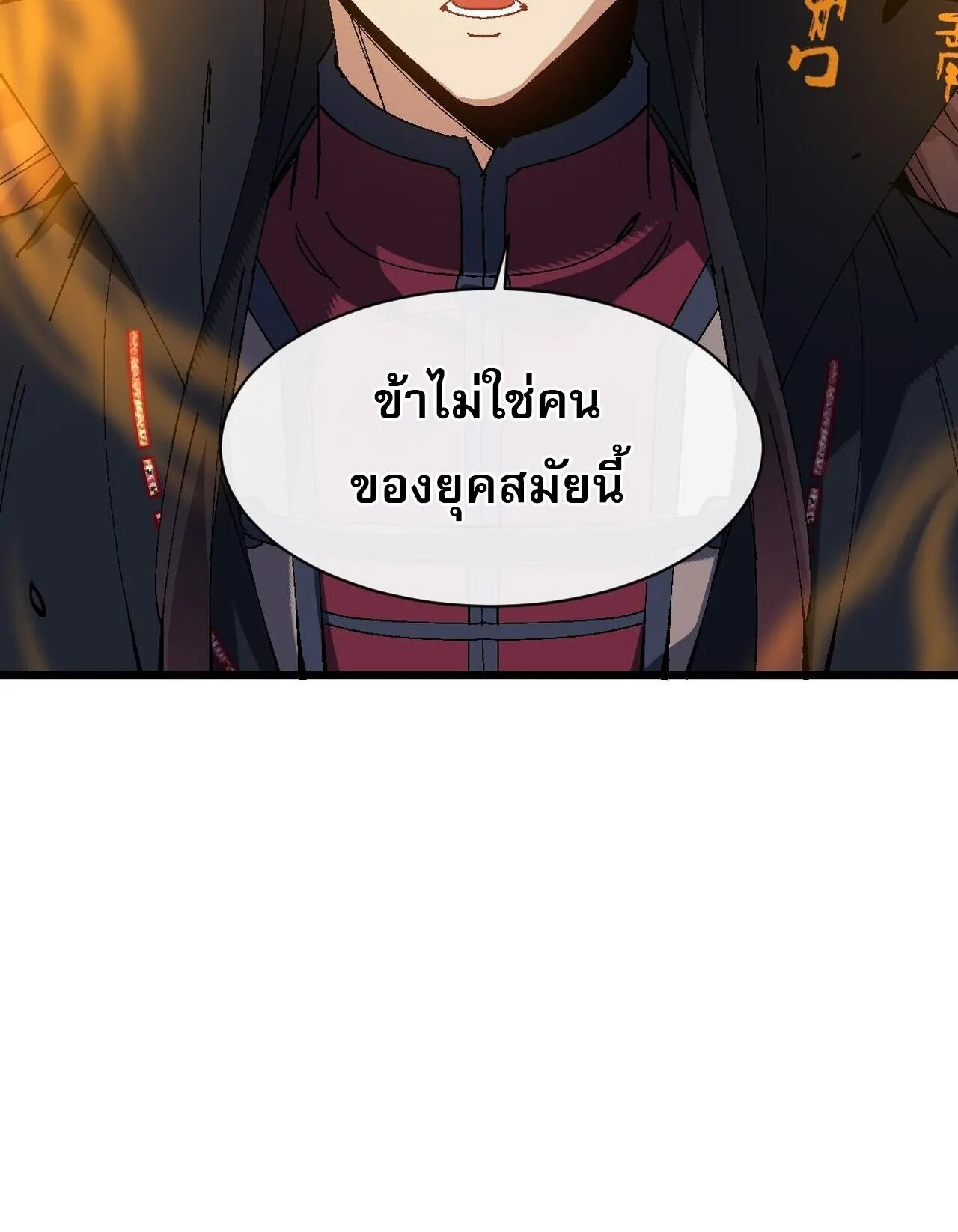 Devious Son of Heaven ตอนที่ 182 หน้า 33