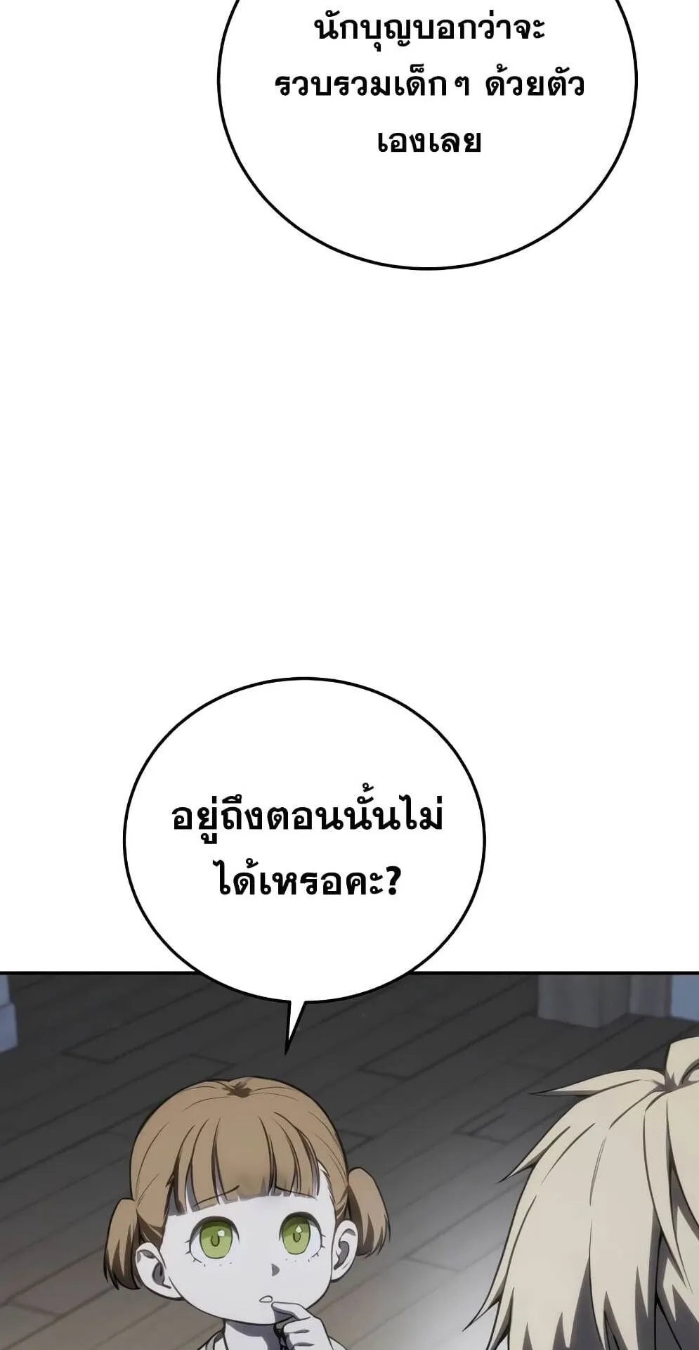 Star-Embracing Swordmaster ตอนที่ 48 หน้า 93