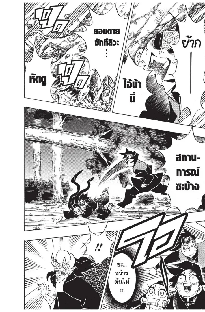 Kimetsu no yaiba ตอนที่ 125 หน้า 6