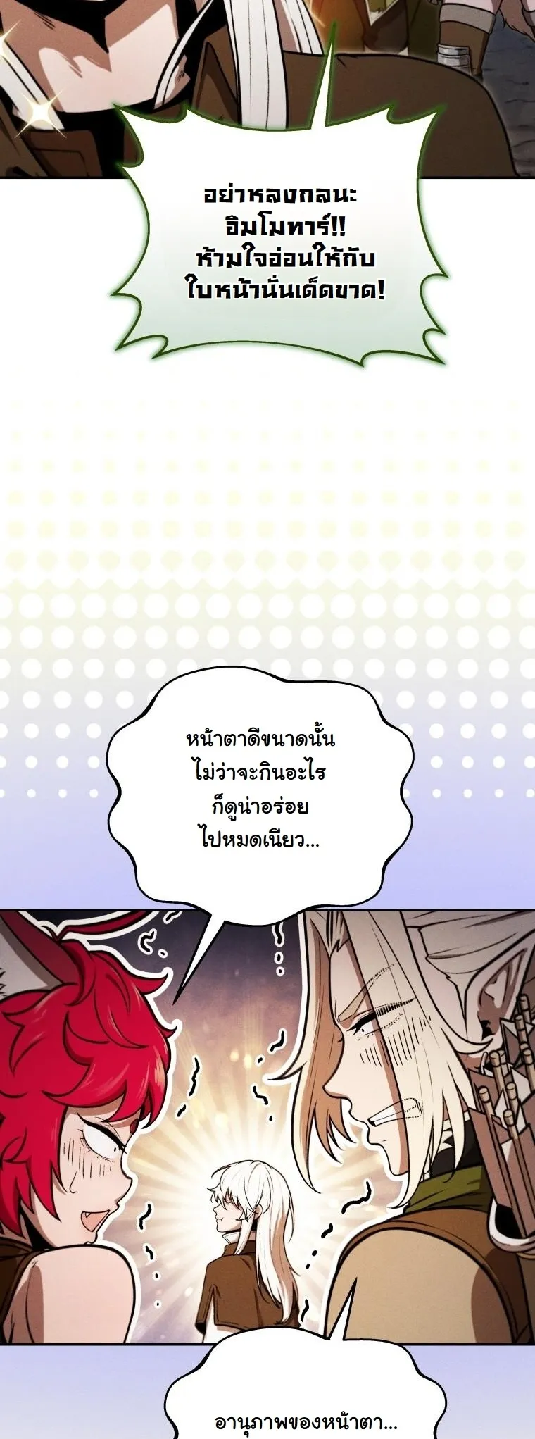 Revenge on the Tyrant Dragon ตอนที่ 29 หน้า 33