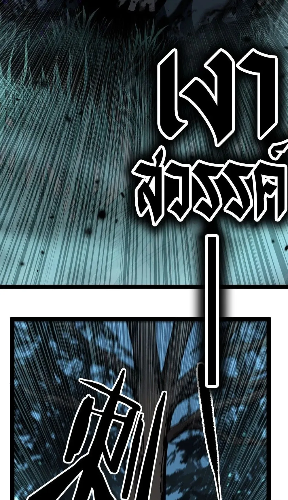 Gatekeeper of the Boundless Worlds ตอนที่ 88 หน้า 5