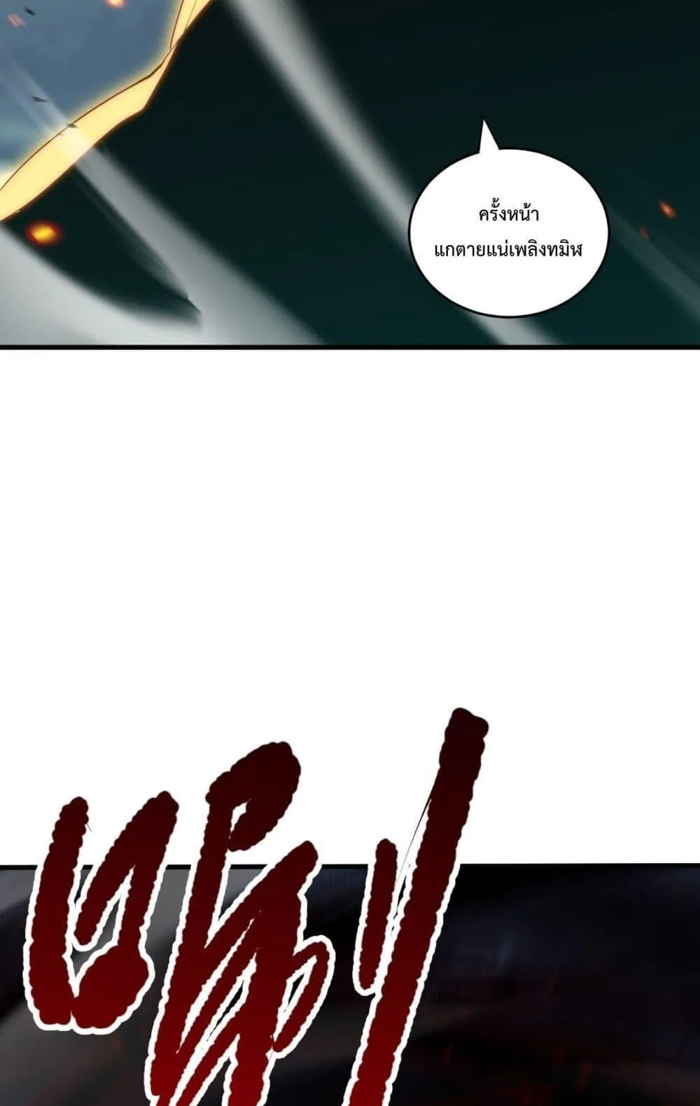 Disastrous Necromancer ตอนที่ 78 หน้า 64