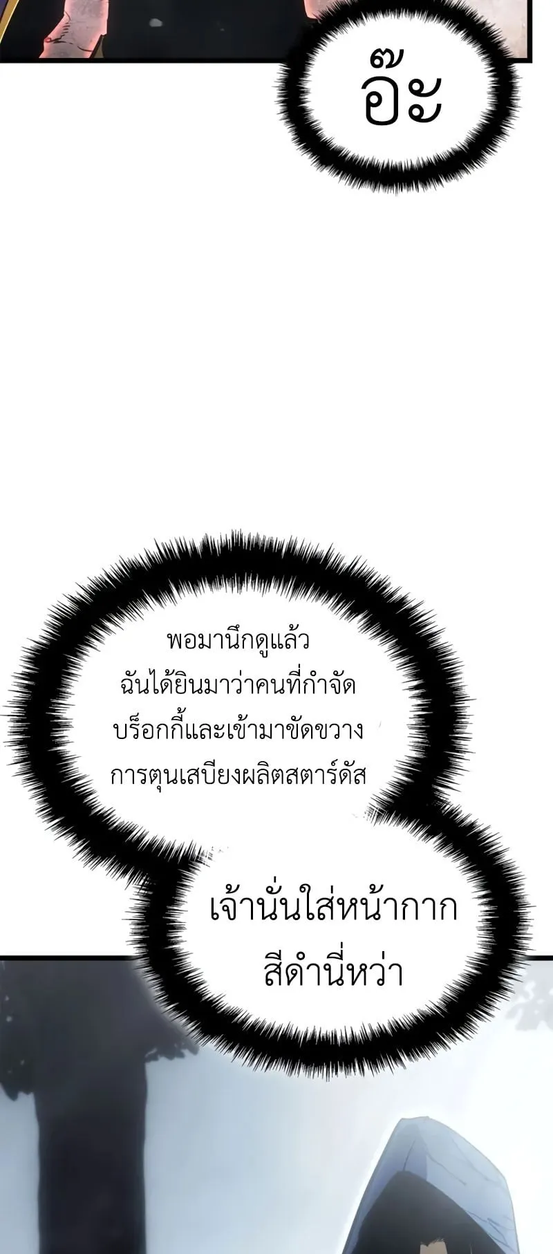 Solo Leveling: Ragnarok ตอนที่ 38 หน้า 5