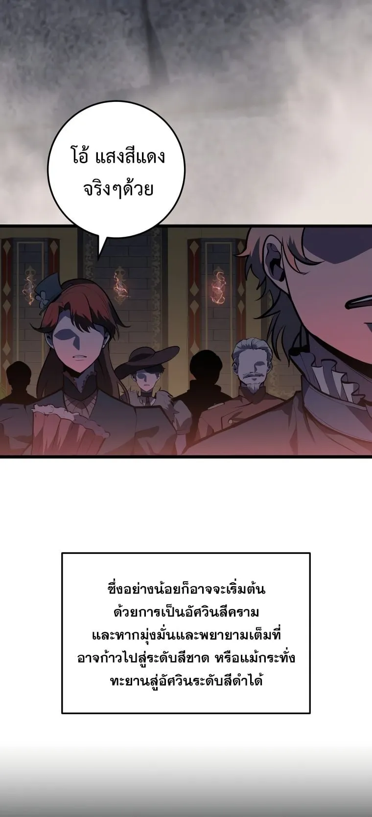 A Dragonslayer’s Peerless Regression ตอนที่ 6 หน้า 68