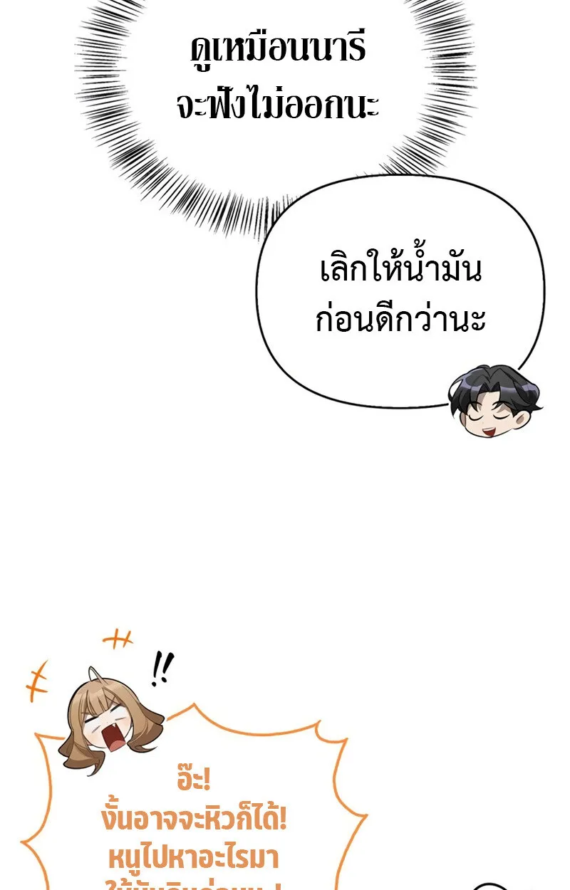 S-Class Hunter Heals with Monsters ตอนที่ 6 หน้า 49