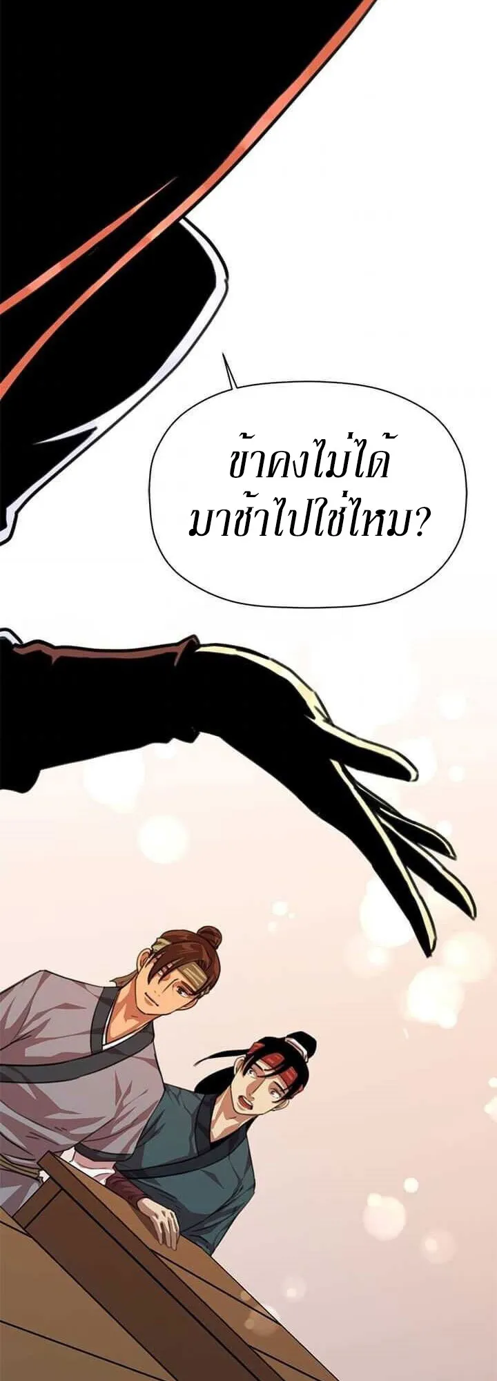 Return of the Bachelo ตอนที่ 4 หน้า 52