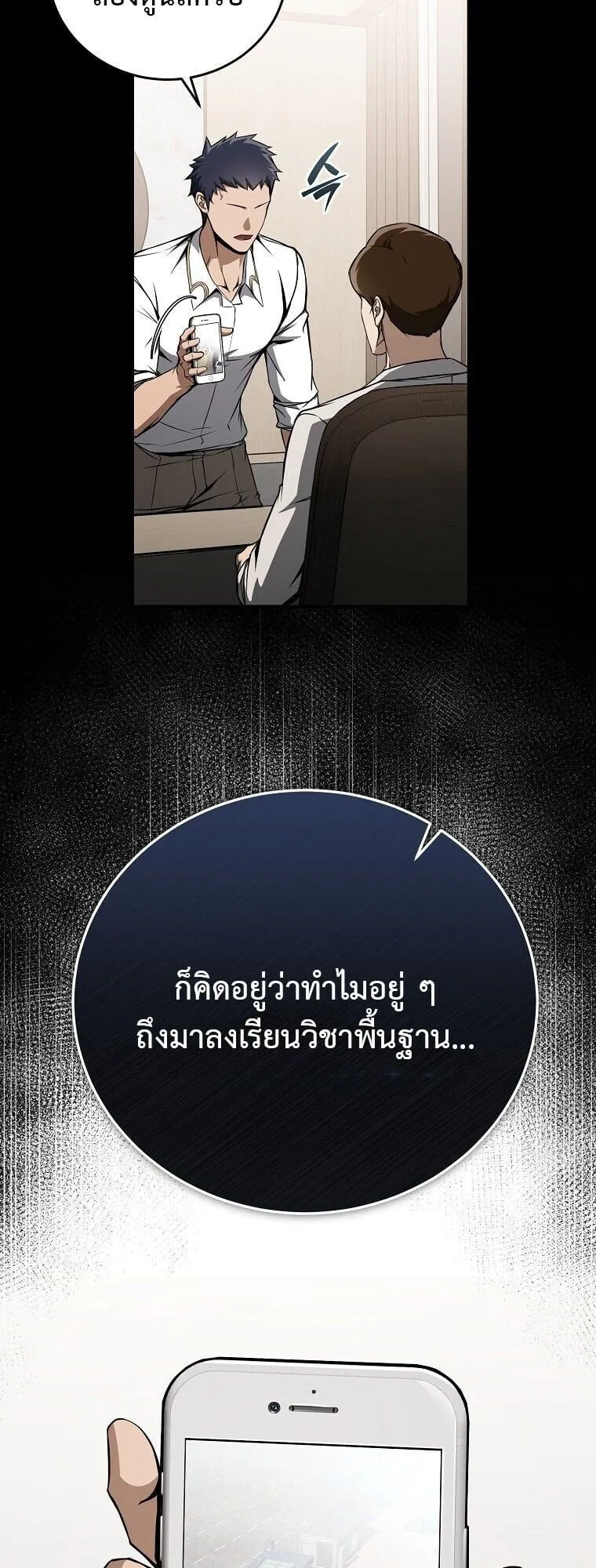 The Regressor Makes Everything ตอนที่ 10 หน้า 19