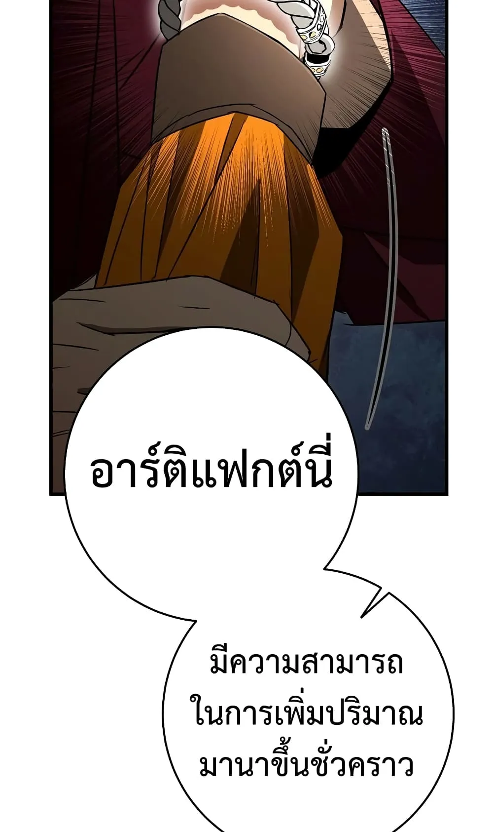 The Hero Returns ตอนที่ 12 หน้า 46