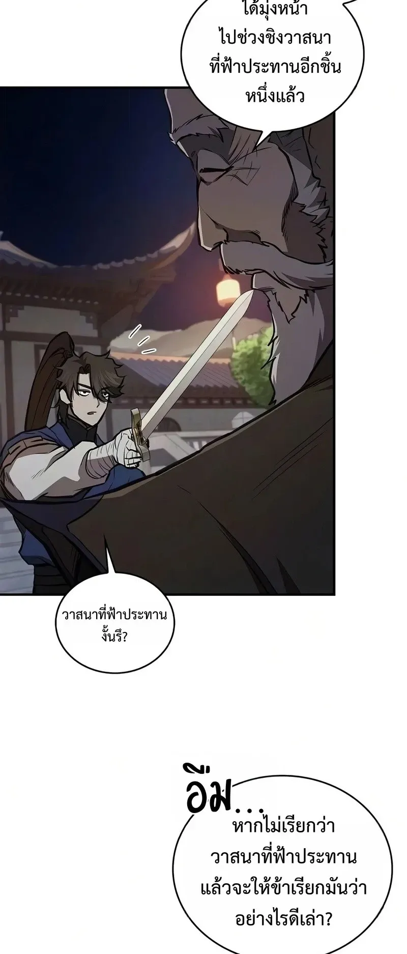 The Demonic Cult Instructor Returns ตอนที่ 54 หน้า 33