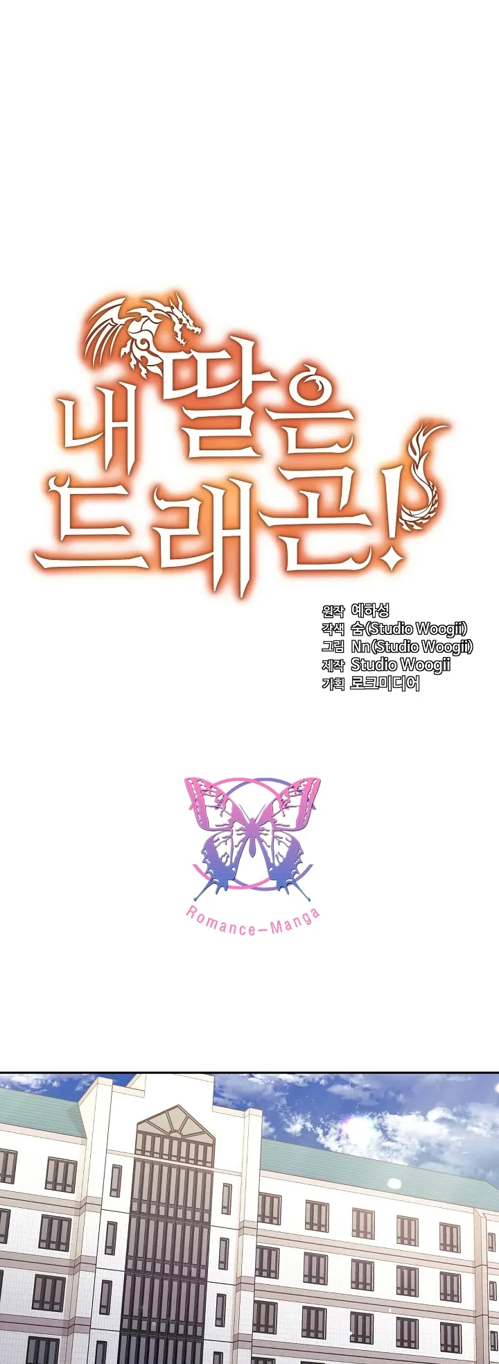 My Daughter is a Dragon ตอนที่ 4 หน้า 15