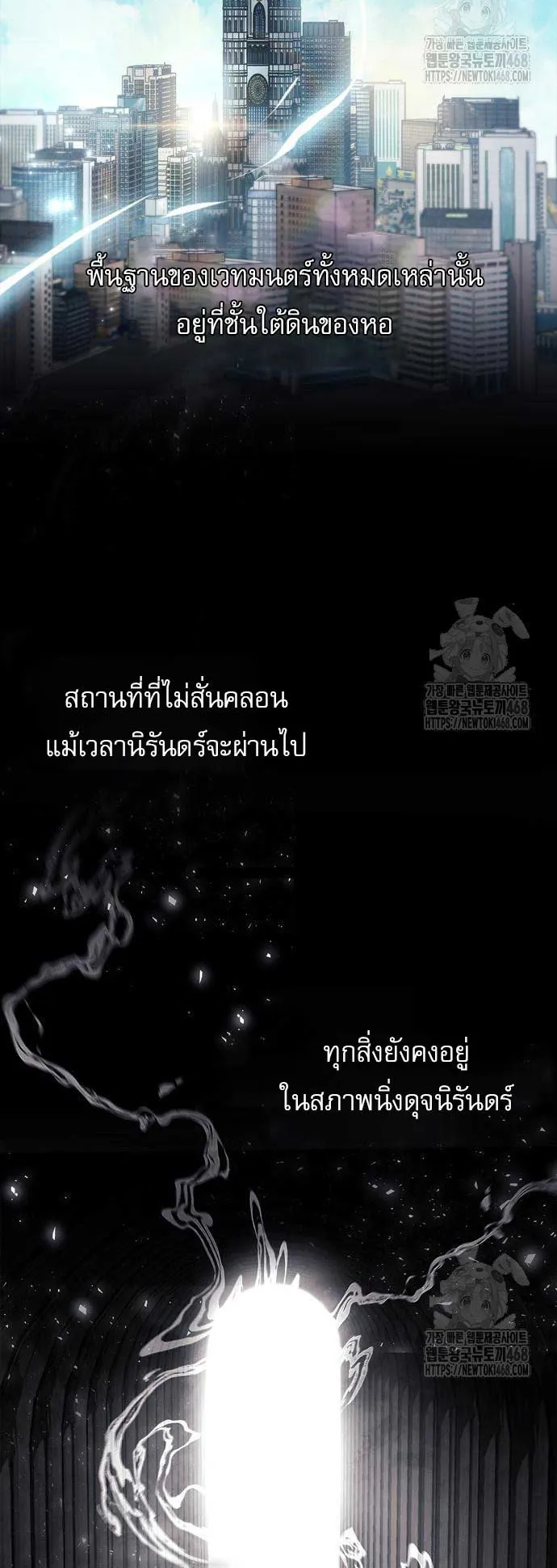 The Player Hides His Past ตอนที่ 66 หน้า 49