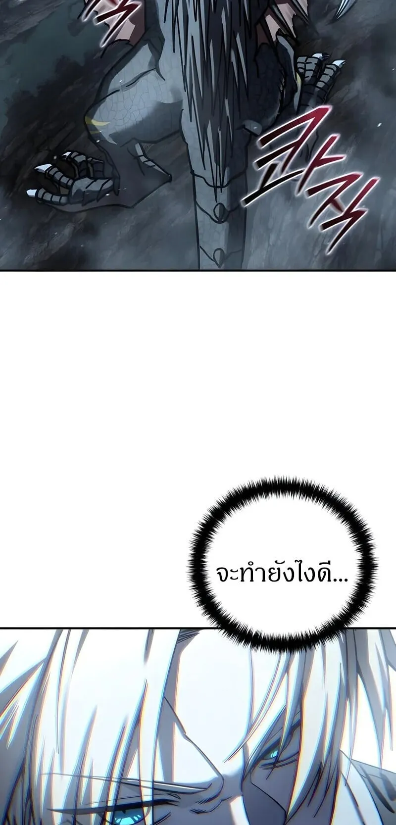 Star-Embracing Swordmaster ตอนที่ 117 หน้า 8